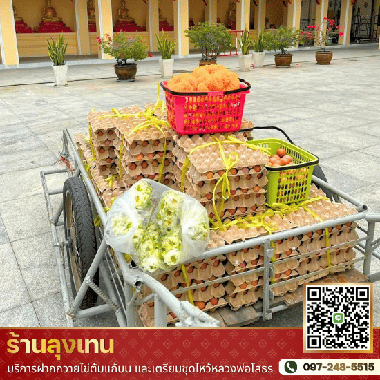 รับฝากถวายหลวงพ่อโสธร